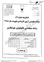 کاردانی به کاشناسی آزاد جزوات سوالات مهندسی تکنولوژی جوشکاری کاردانی به کارشناسی آزاد 1388